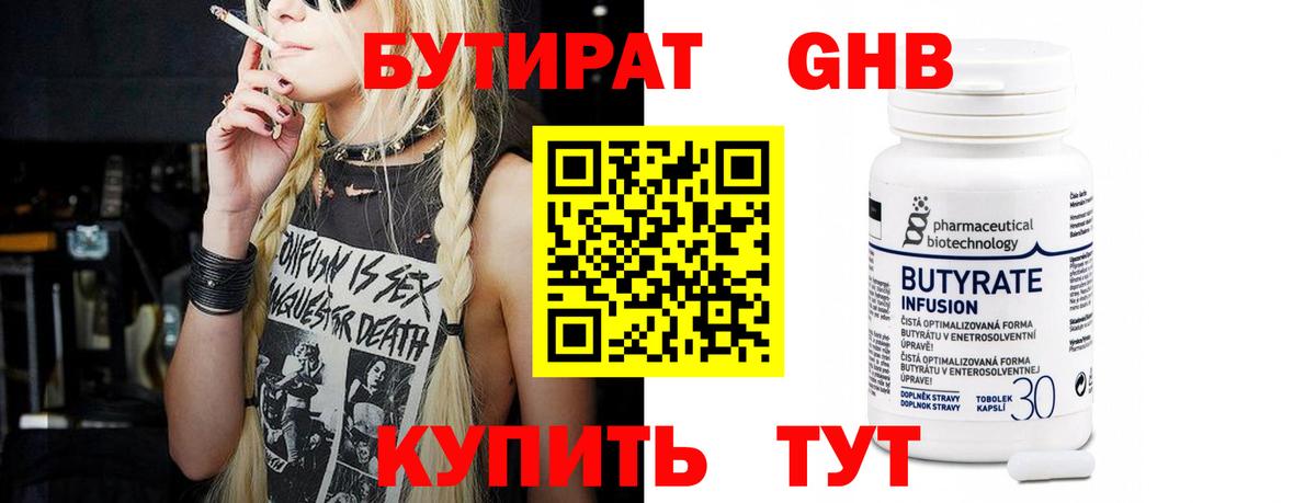 БУТИРАТ буратино Тосно