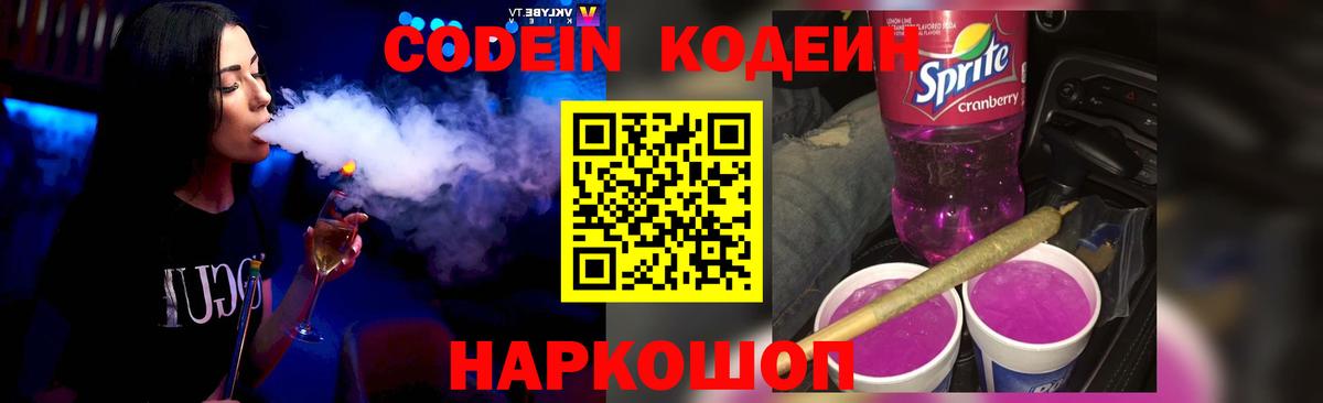 Кодеин напиток Lean (лин) Тосно