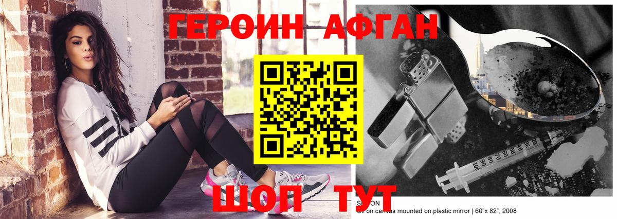 ГЕРОИН  Вход с VPN  Тосно  Героин афганец 