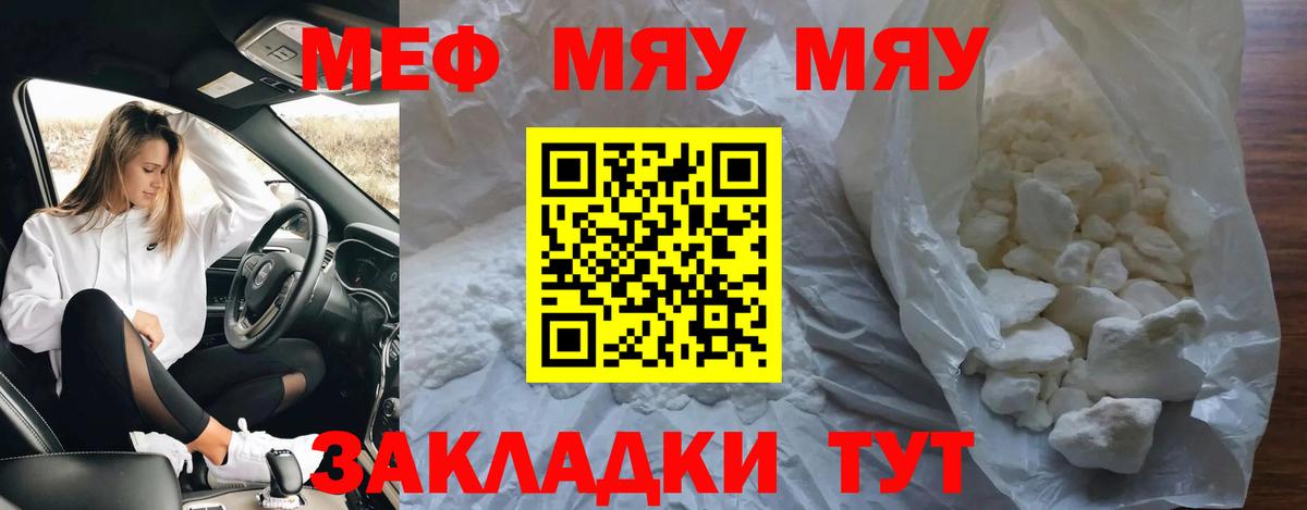 Мефедрон  Тосно