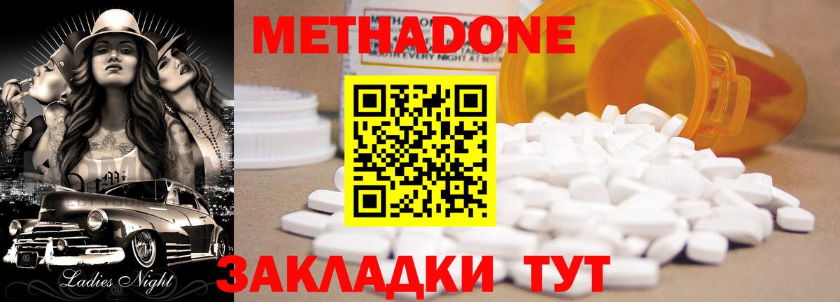 Метадон methadone Тосно